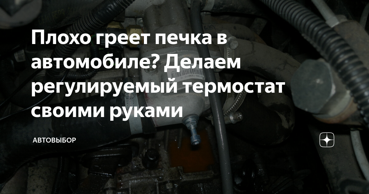 Ремонт термостата своими руками: как это?