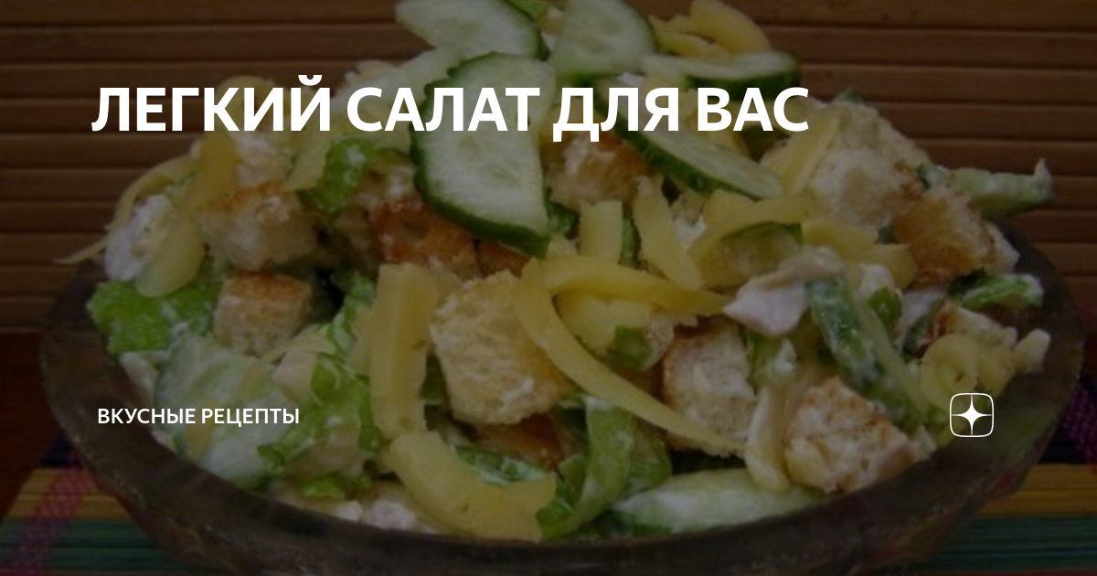 Вкусный салат с куриной грудкой рецепт