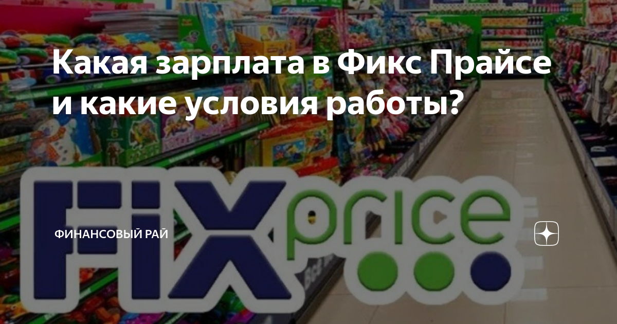 Фикс прайс для авто