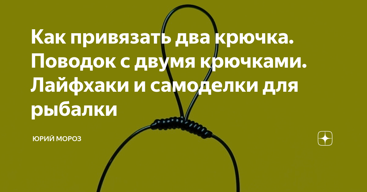 Как привязать поводок к основной леске – возможные нюансы