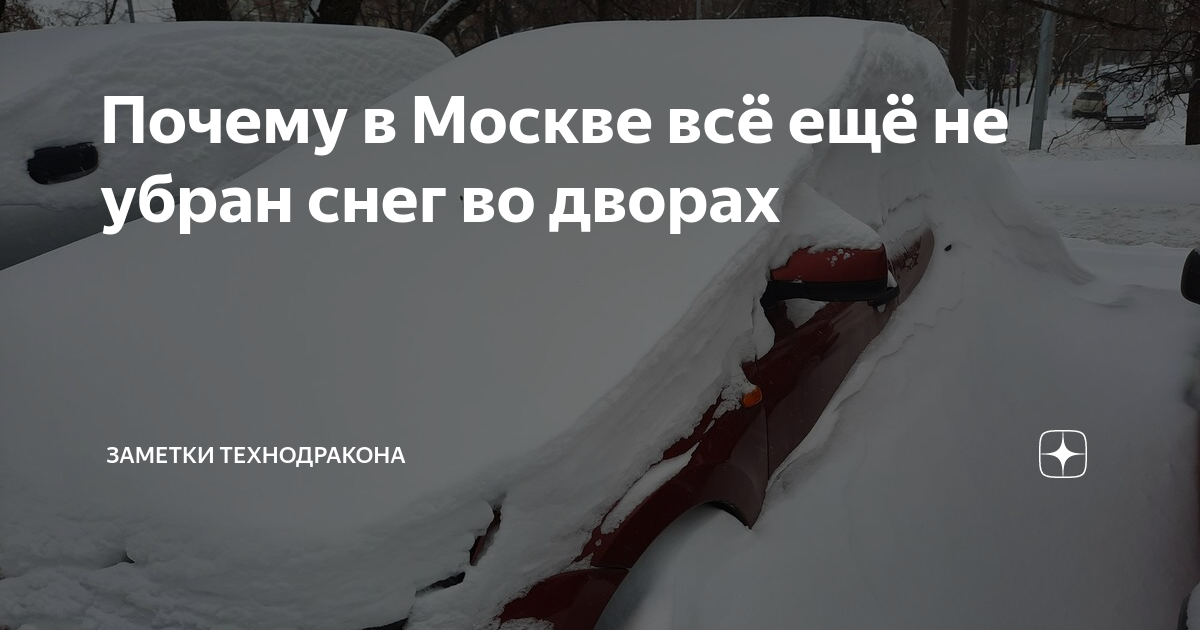 почему в москве мало снега