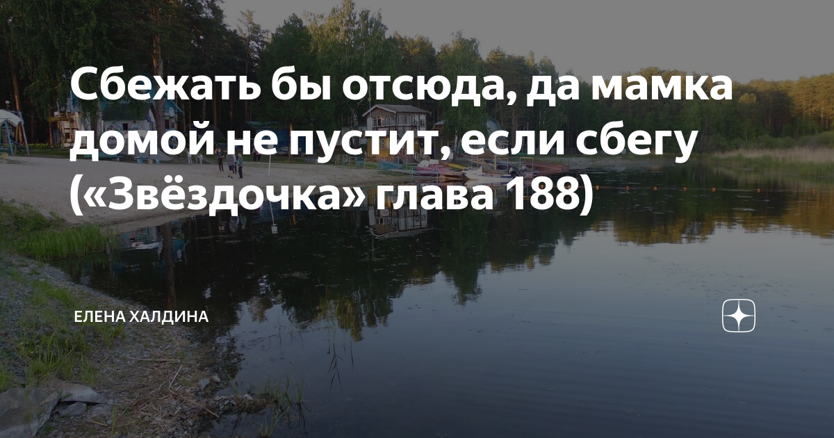 Халдина звездочка рассказ на дзен. Халдина звездочка рассказ на дзен. Халдина звездочка рассказ на дзен. Халдина звездочка рассказ на дзен. Халдина звездочка рассказ на дзен.