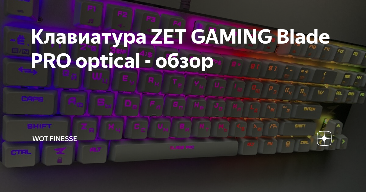 Zet gaming blade optical