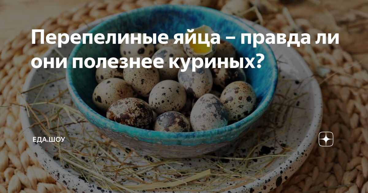 почему перепелиные яйца не тонут в воде