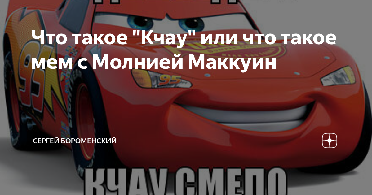 Кчау бмв мем