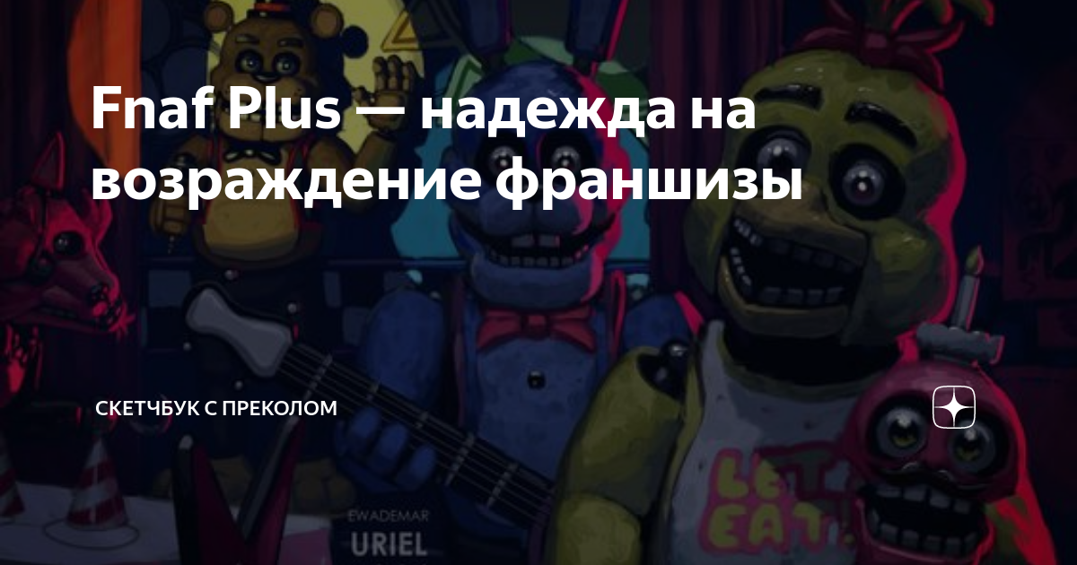 Fnaf plus