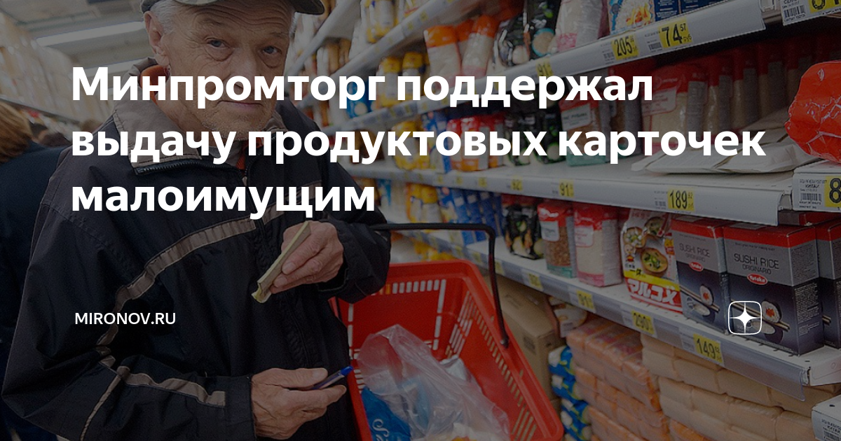 Продуктовая карта для малоимущих в ульяновске