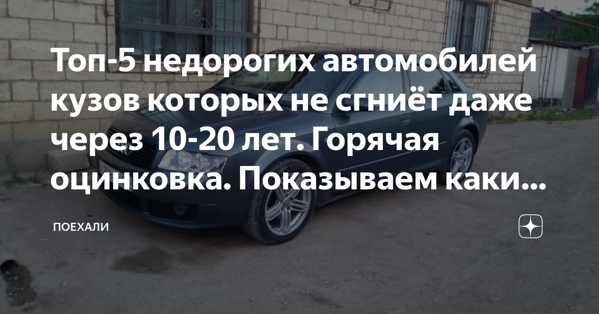 Горячая оцинковка какие автомобили