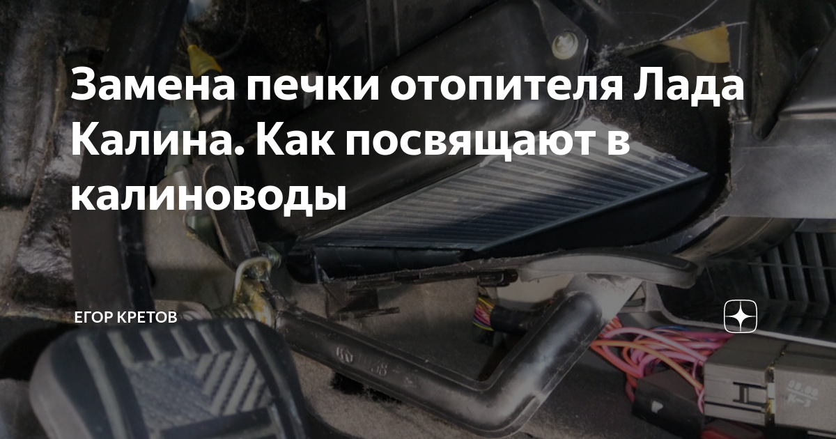 Замена радиатора кондиционера, ДХО(часть 1), чистка авто. - Lada Калина универса