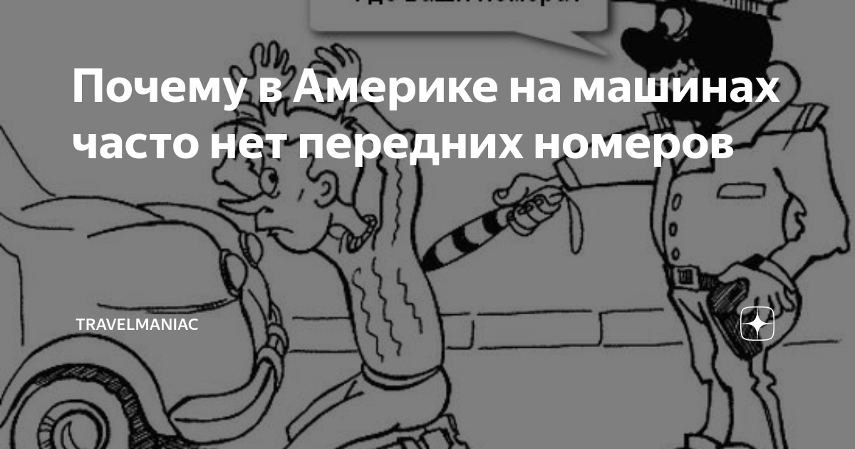 как выглядит американский номер машины