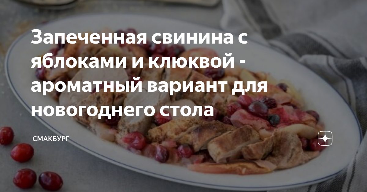 Рулетики из свинины с яблоками, сыром и клюквой. Рецепт с фото