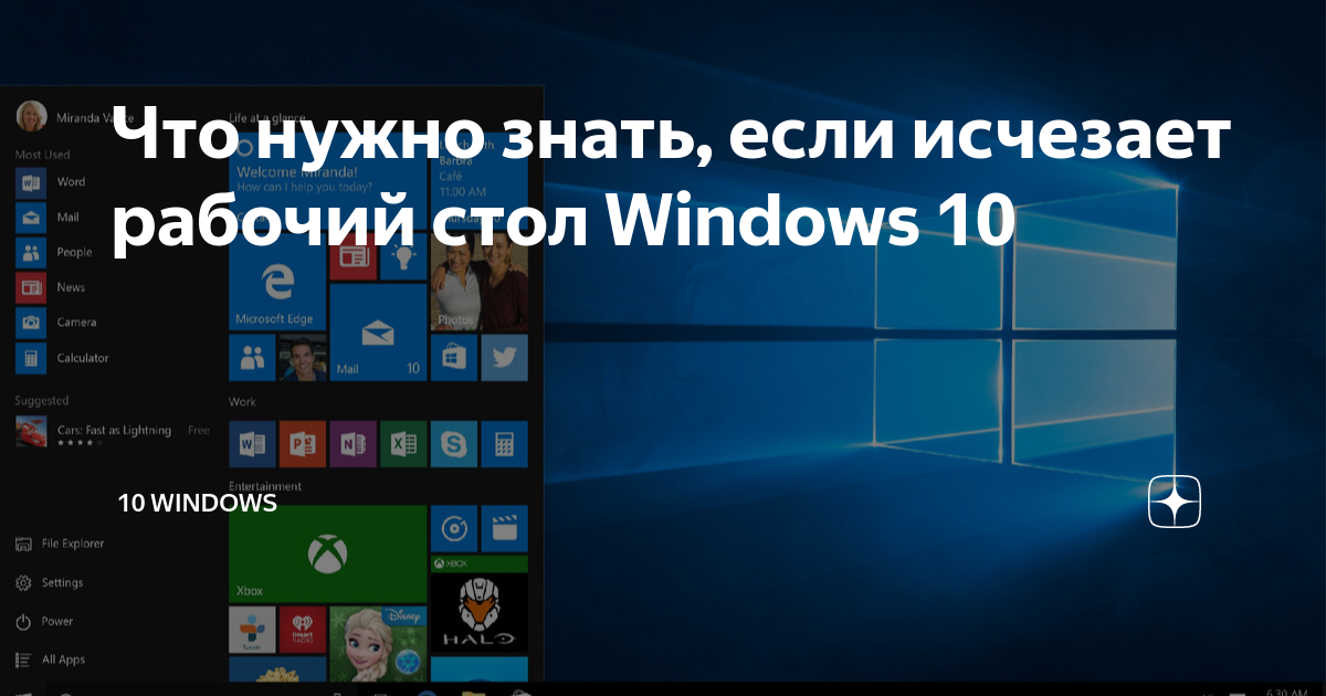 Нету рабочего стола