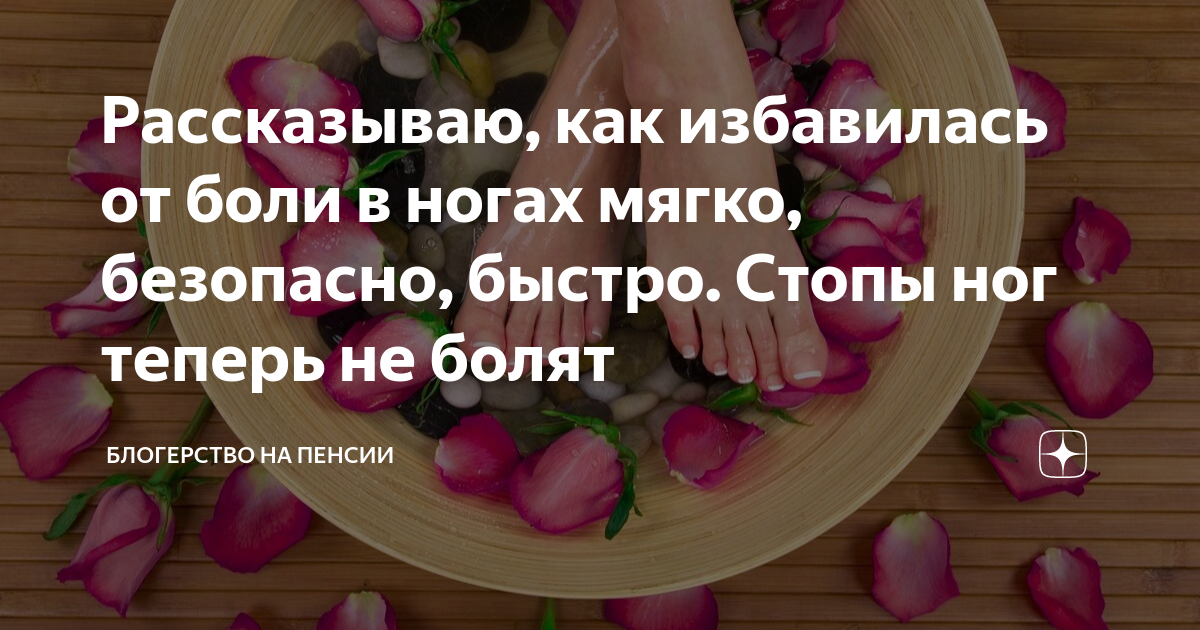 как лечить боли в ногах