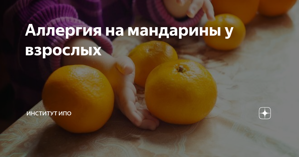 Аллергия на цитрусовые как выглядит Первый раз такое вижу! На что могло быть 7 ответов форум Babyblog