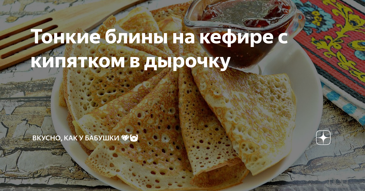 Заварные блины на сыворотке и кипятке с дырочками рецепт