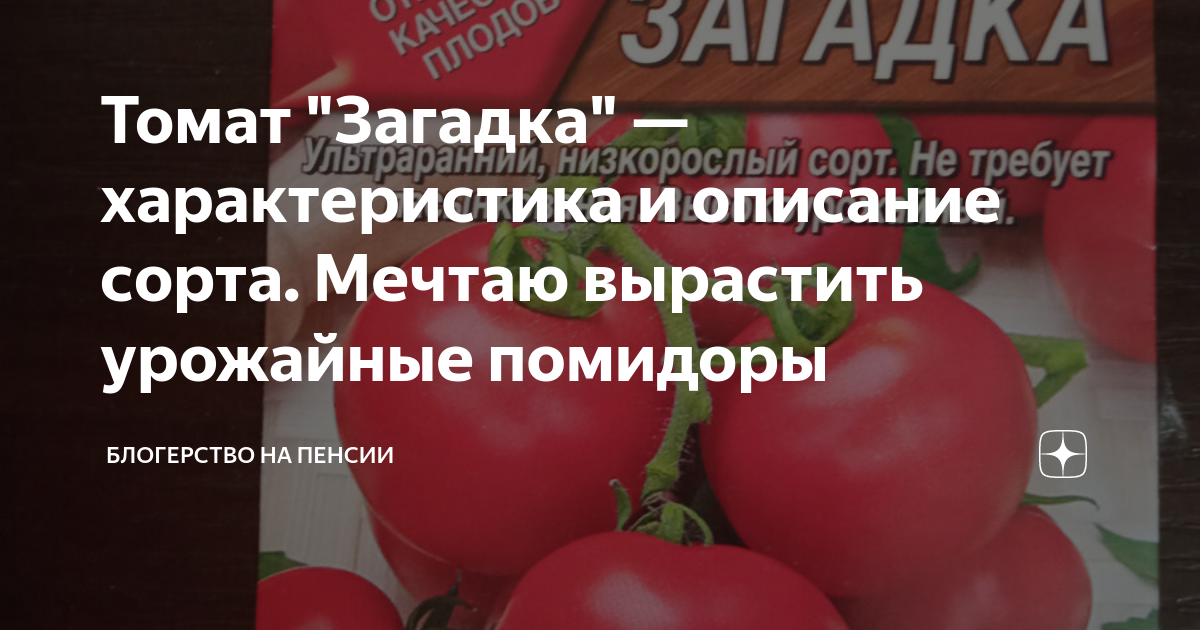 Семена Томат "Морозко", ц/п, 0,2 г - купить в интернет-магазине по низкой цене н