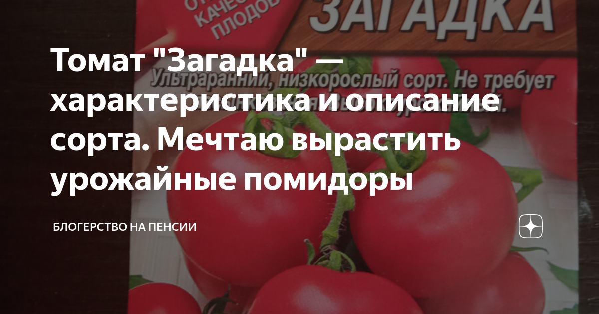 Сибирский сад / Томат Загадка Розовая 20шт Семена томатов. Семена овощей