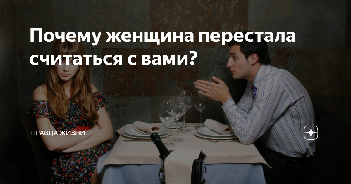 Почему жена перестала. Женщину бросил муж. Почему жена перестала. Муж. Стих когда уходит женщина.