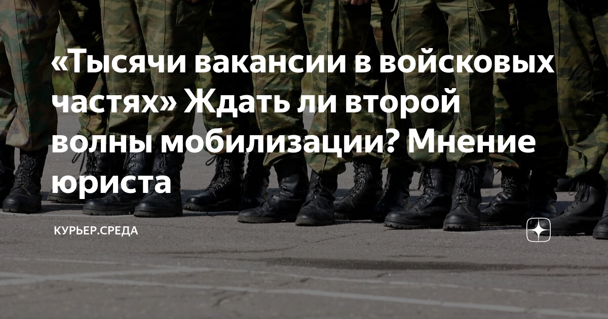 Когда начнется 2 мобилизация в россии. Вторая волна мобилизации. Вторая волна призыва мобилизации. Мобилизация в России Возраст. Мобилизация Возраст призыва.