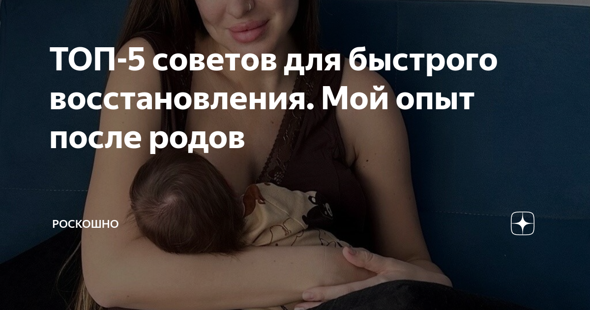 быстрого восстановления после родов