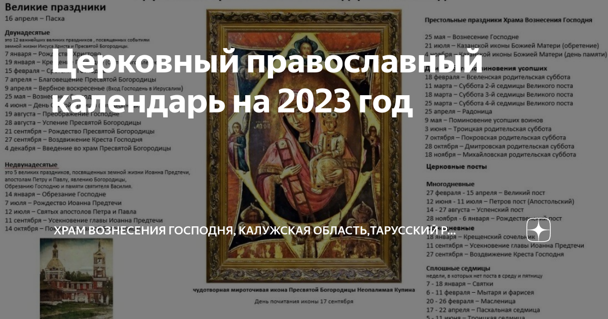 Церковные праздники в 2023 году в беларуси