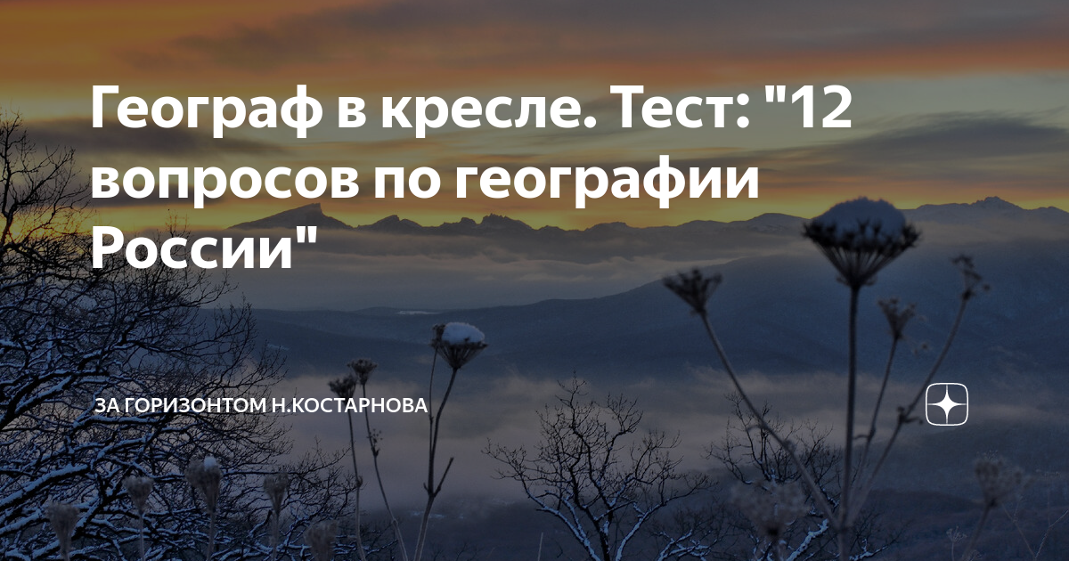 Географ в кресле тест