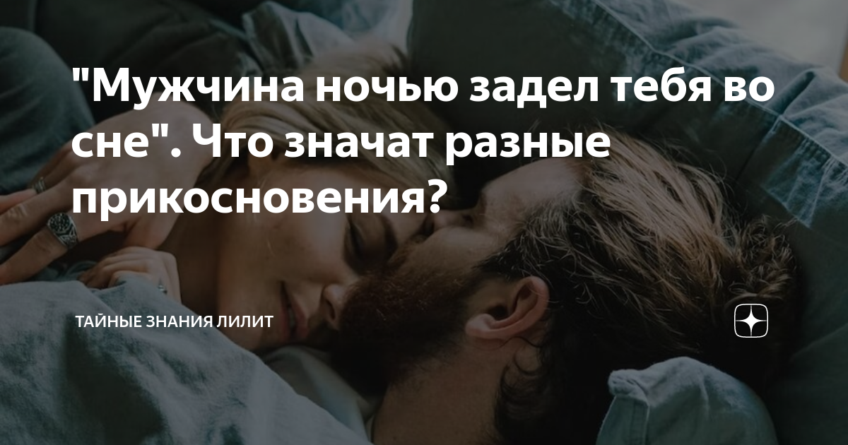 незнакомый мужчина целует во сне в губы