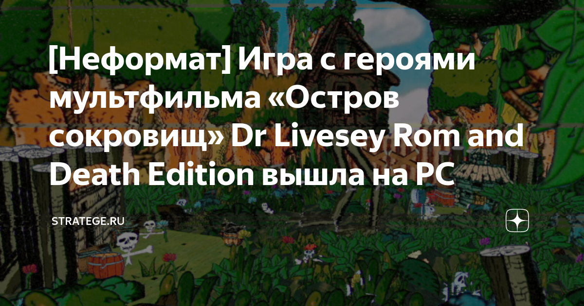 Отзывы о DR LIVESEY ROM AND DEATH EDITION - игра для PC