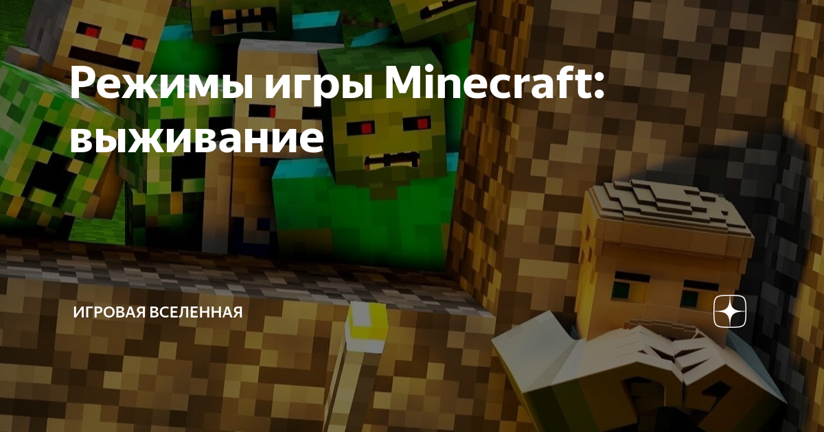 Как изменить режим игры в Майнкрафт