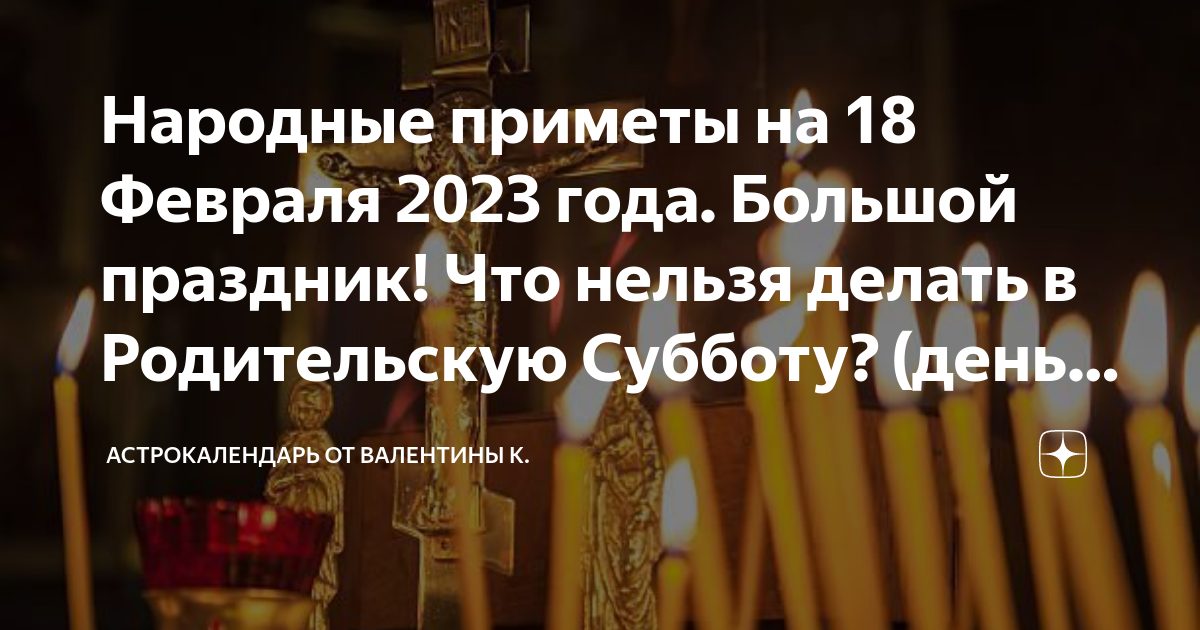 Родительская суббота 28 октября 2023 года Родительская суббота 28 октября 2023 года
