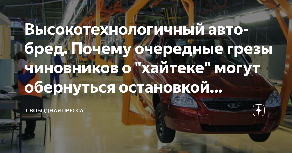 Свободная пресса авто