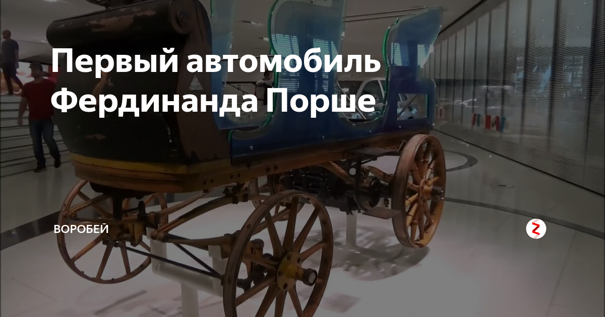 Порше фердинанд машина