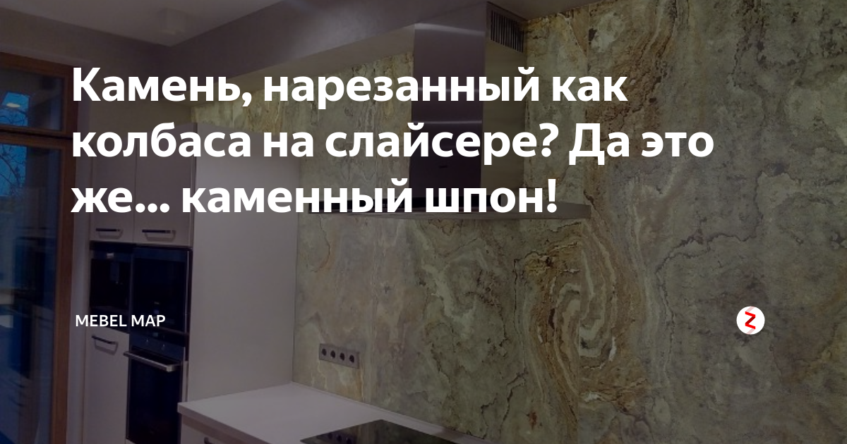 Сланцевый шпон для отделки стен