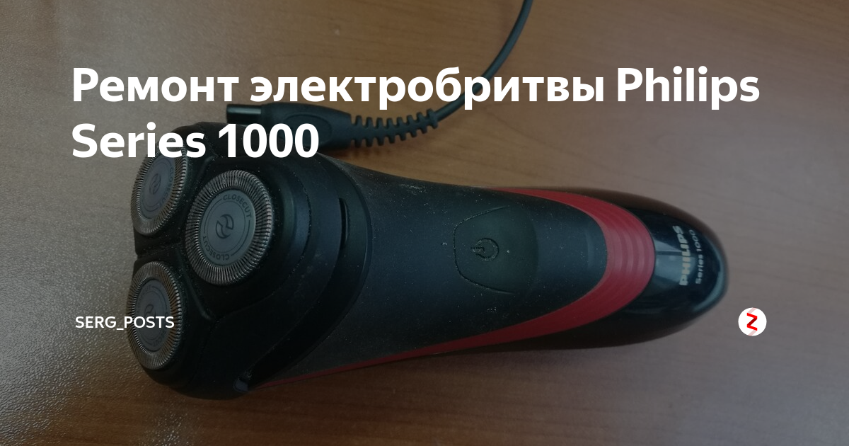 Бритва Philips, 10лет, ремонт.V:2022г. - YouTube