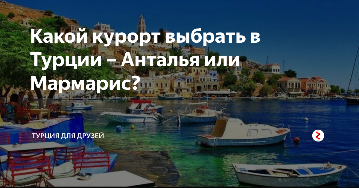 Какой курорт турции выбрать в сентябре. Какой курорт турции выбрать в сентябре