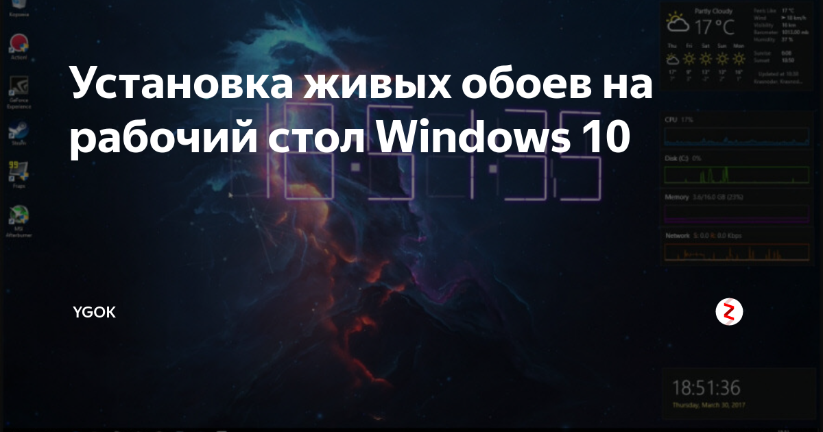 Как установить гиф обои на рабочий стол