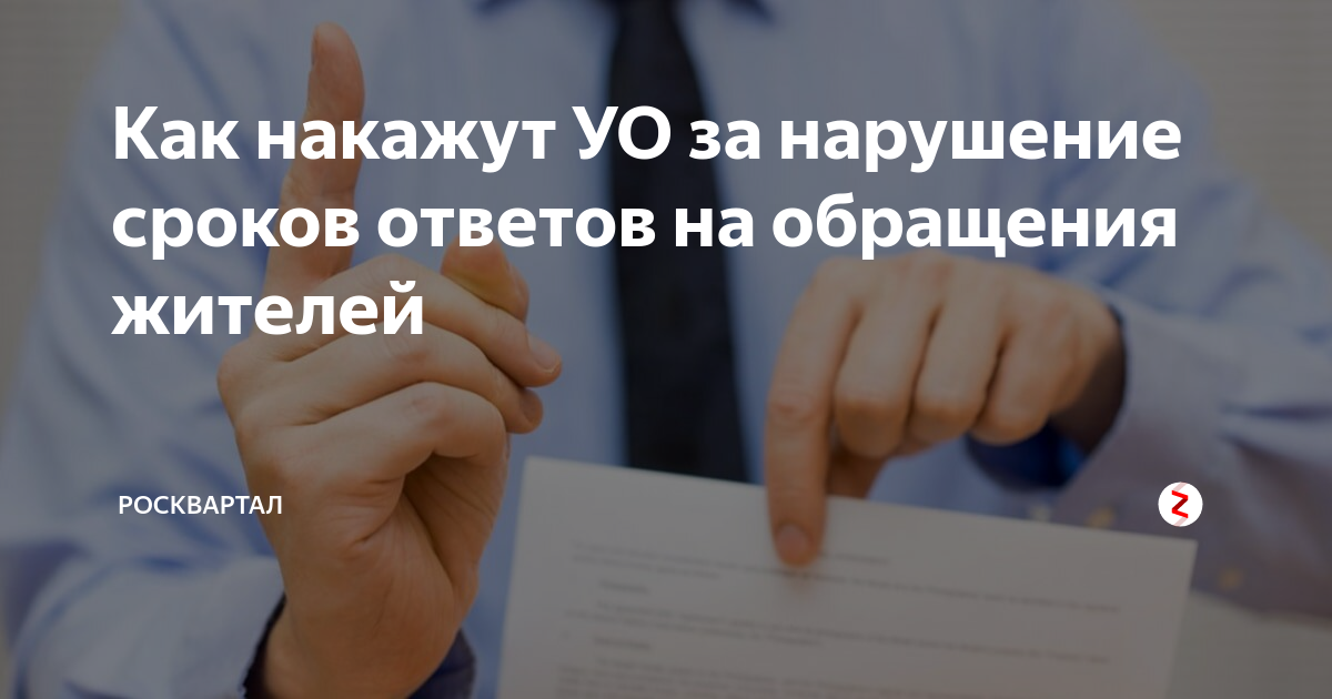 Неисполнение сроков