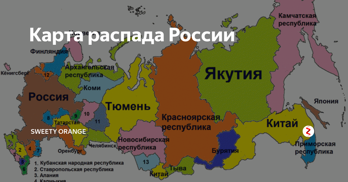 Карта распада. Карта распада России. Карта развала России. Распад России. Россия распадется.