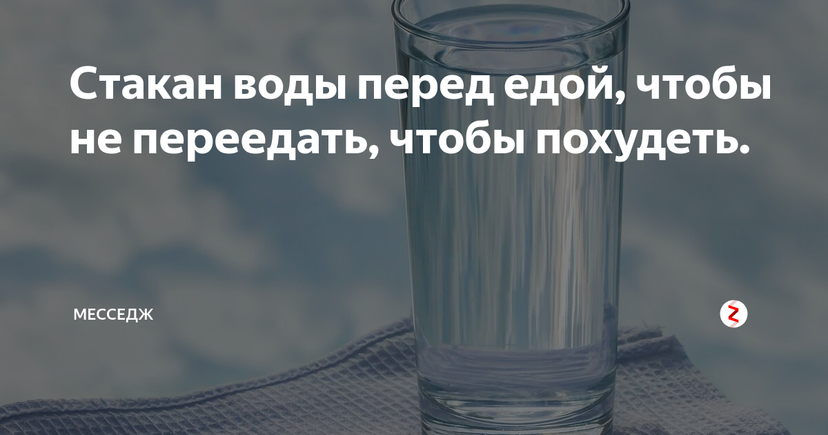 Вода перед едой. Стакан воды перед едой. Еда вода. Стакан воды и еда. Стакан воды и еда.