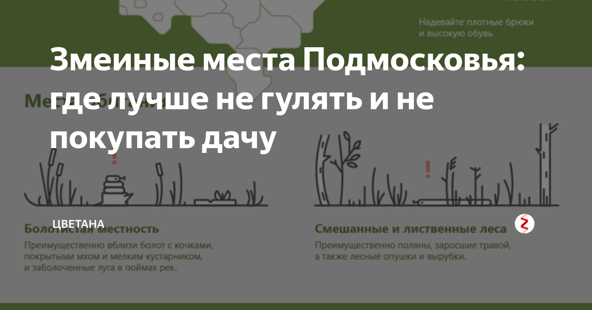 Карта змеиных мест подмосковья