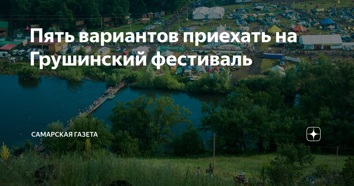 Карта грушинского фестиваля