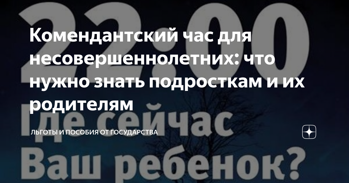 Не светите фонариком и ищите патруль: что делать на улице во время комендантского часа