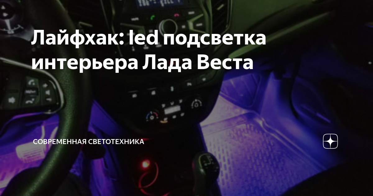 Универсальная контурная LED подсветка MTF RGB Ambient Light в салон авто 18 в 1