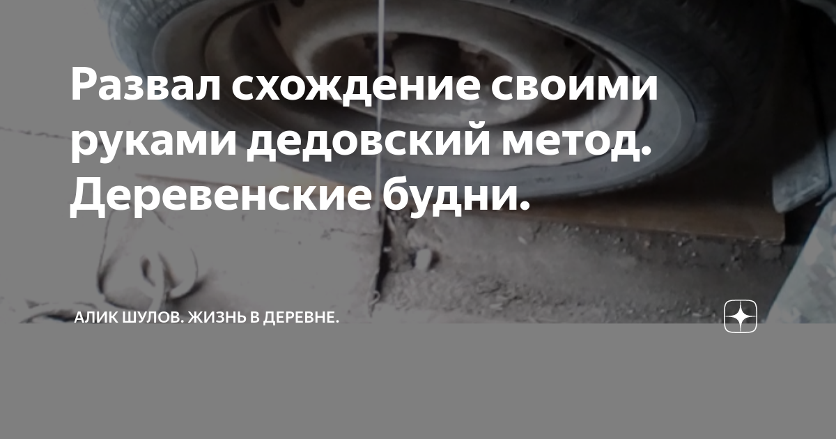 Как отрегулировать развал схождение своими руками на ВАЗ 2107: основные этапы | Autobann.su