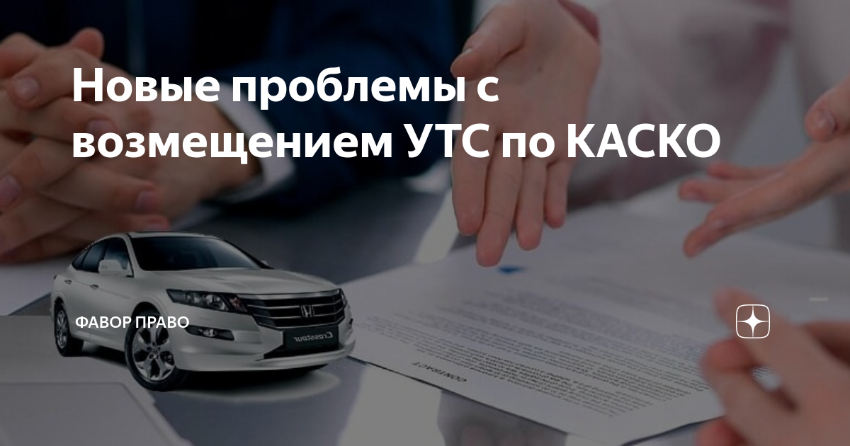 Утрата товарной стоимости автомобиля по каско. Утрата товарной стоимости по каско что это. Страхование каско предусматривает возмещение ущерба, нанесенного. Техника ОПС по каско. Что такое натуральная форма возмещения ущерба по каско видео.