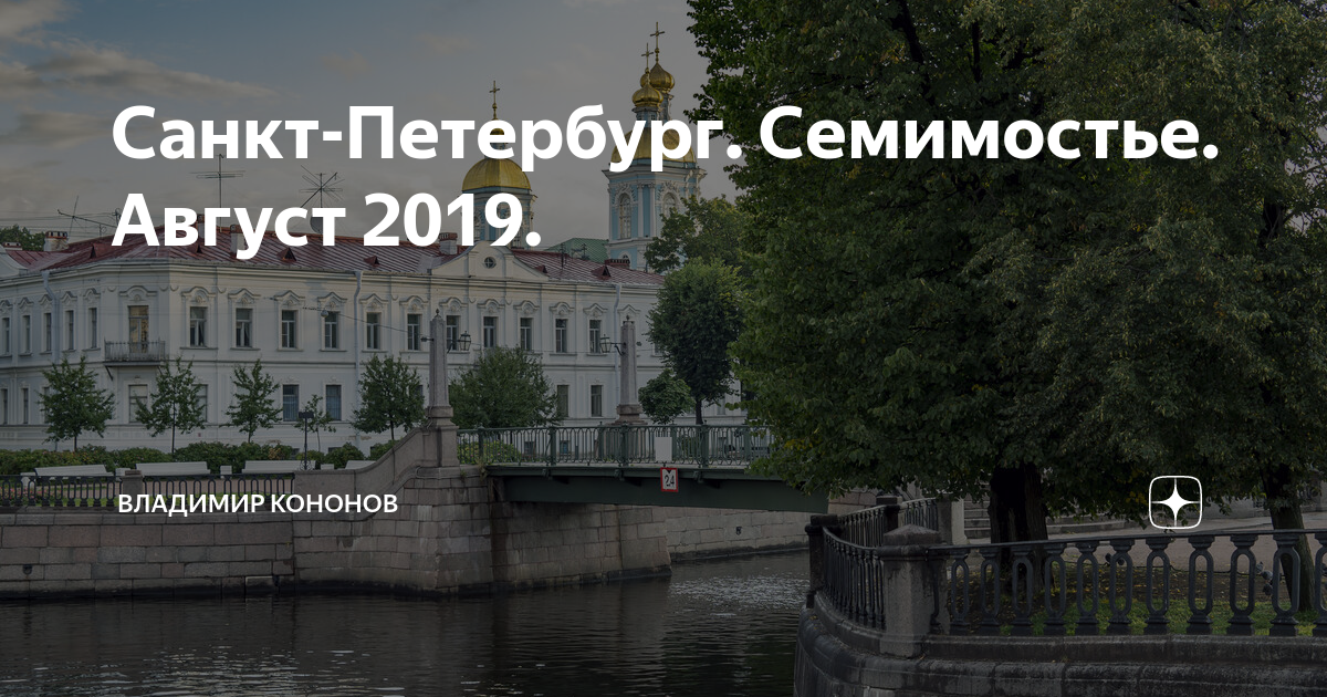 Спб семимостье карта