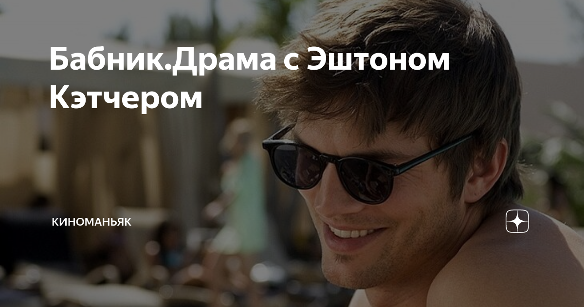 Соня роквэлл фильм бабник. Бабник 4 буквы. Я не бабник я просто люблю девушек. Фильм бабник 2008. Бабник 4 буквы.