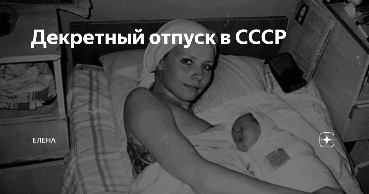 сколько дней составляет декретный отпуск