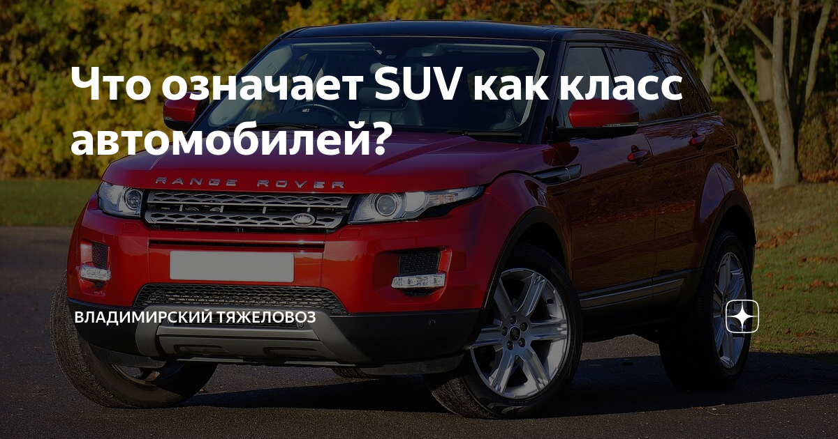 Машины suv класса