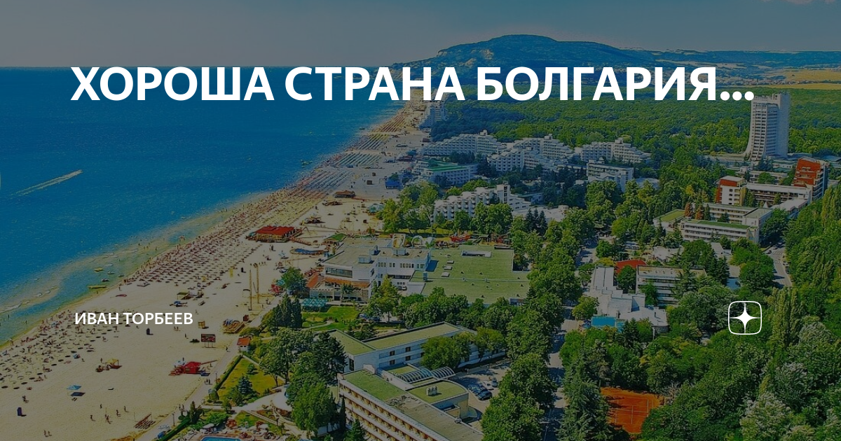 позади страна болгария